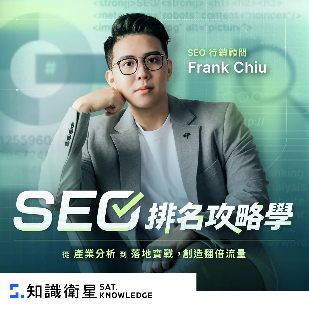 邱韜誠seo 主視覺 方形圖 1080x1080